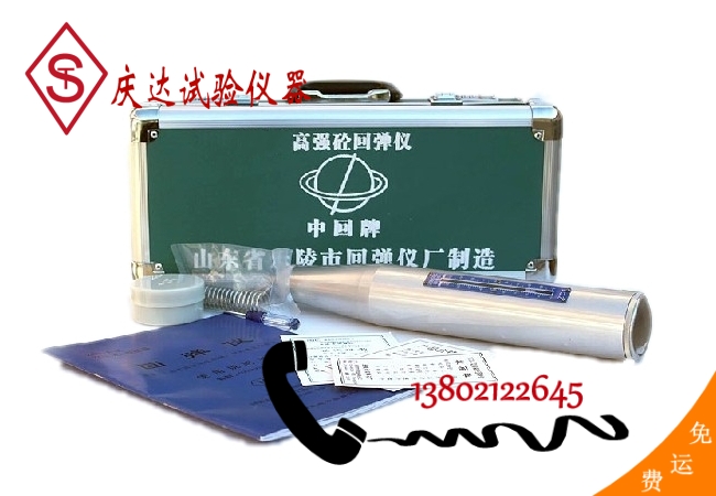 混凝土高強(qiáng)回彈儀（4.5J、5.5J) 砼高強(qiáng)回彈儀