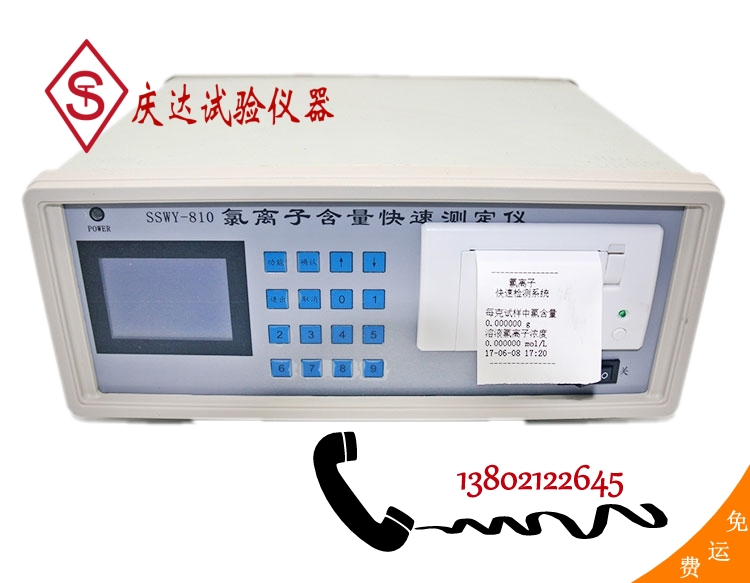 SSWY-810氯離子含量檢測儀